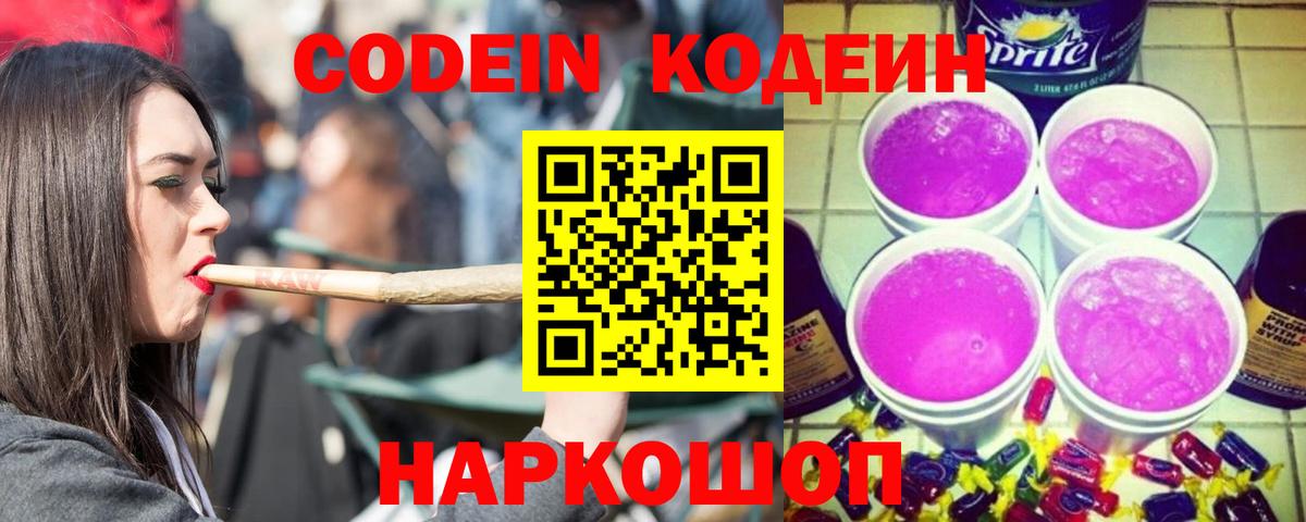 Богородицк  Codein Purple Drank  Codein напиток Lean (лин)  Вход с VPN 