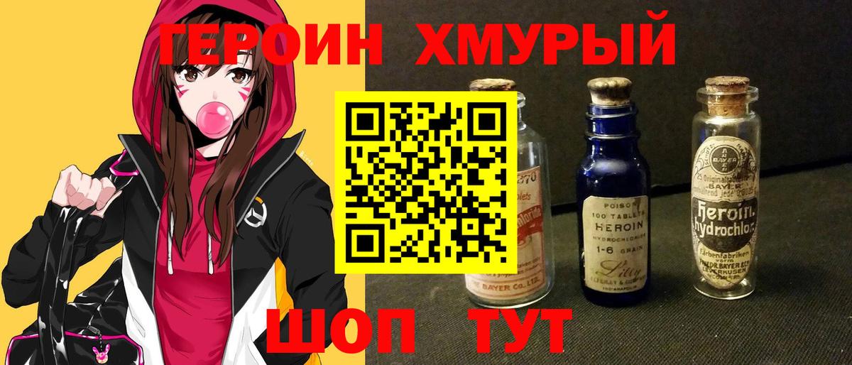 Героин гречка Богородицк
