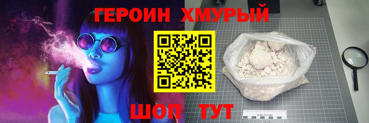 Богородицк  ГЕРОИН хмурый  ГЕРОИН  Вход с VPN 