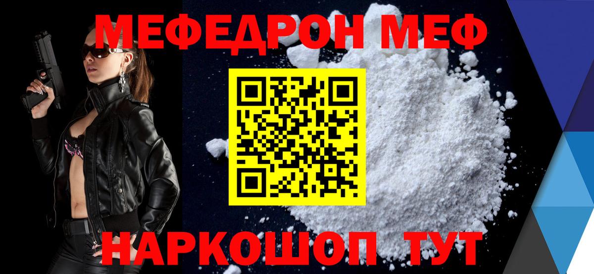 Мефедрон мука Богородицк