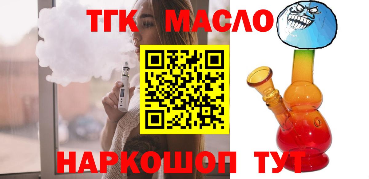 ТГК вейп с тгк Богородицк